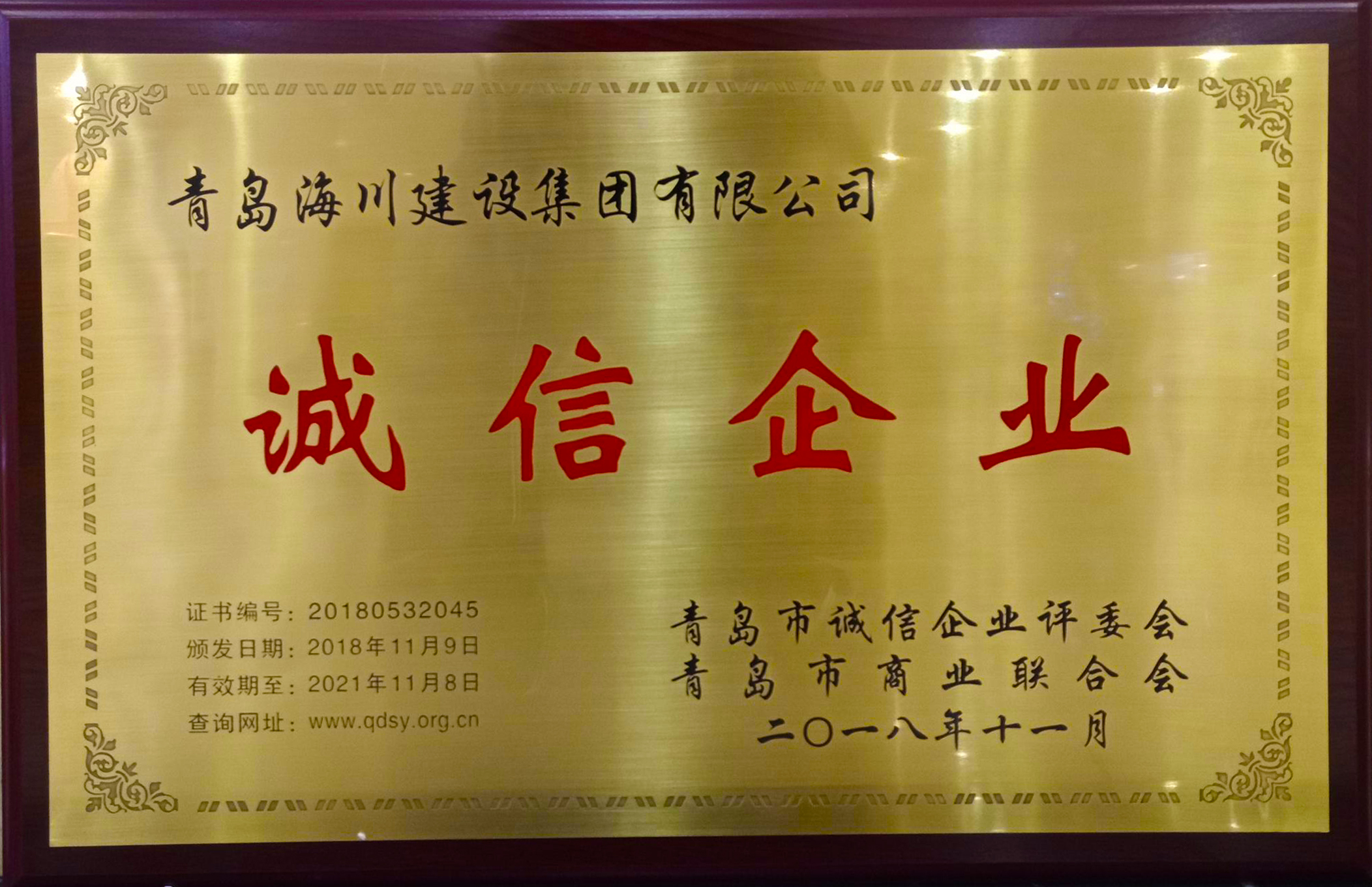 1546847647117950p14D.jpg 誠(chéng)信企業(yè) 獎(jiǎng)牌.jpg